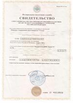 Свидетельство о постановке на учет Российской организации в налоговом органе по месту нахождения на территории РФ